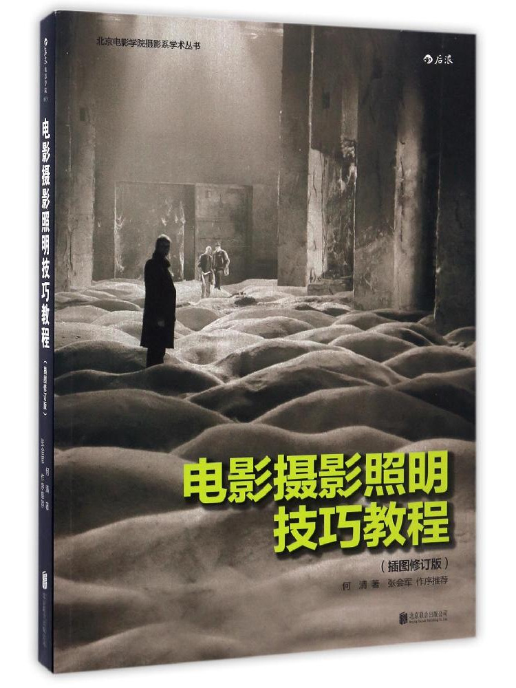Book-Winshare Tutorial on Film - Lighting In Photography Book 评论和价格