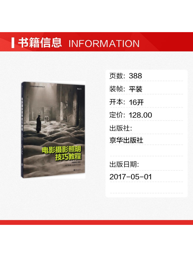 Book-Winshare Tutorial on Film - Lighting In Photography Book 评论和价格
