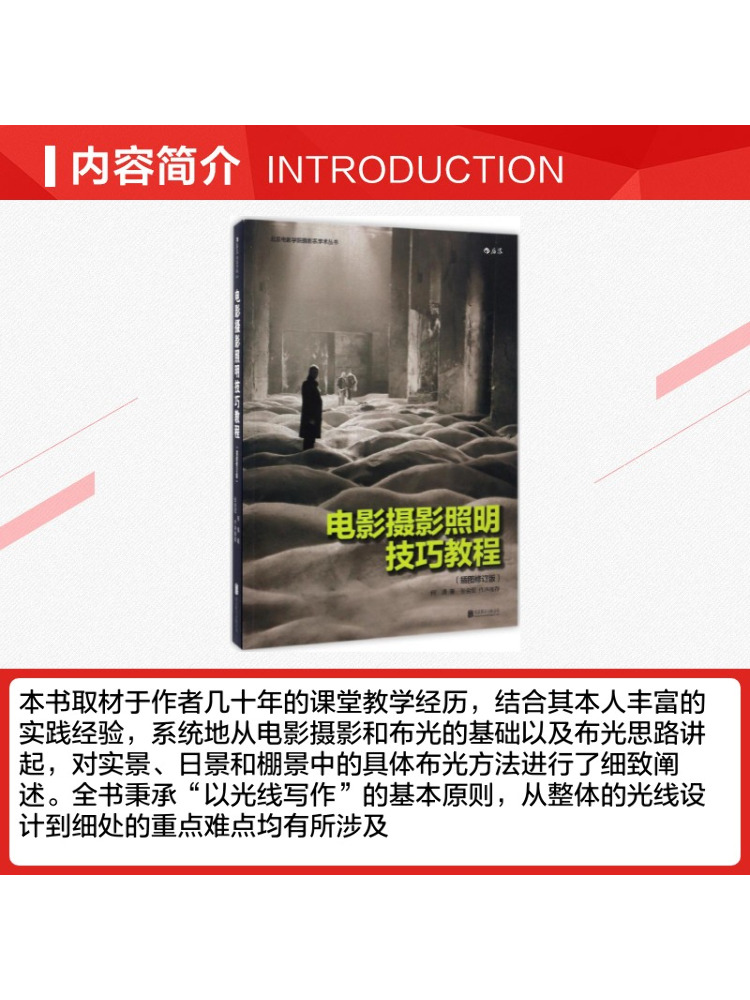 Book-Winshare Tutorial on Film - Lighting In Photography Book 评论和价格